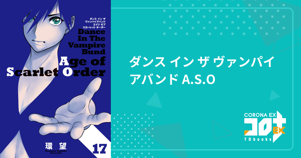 爆売り！】 イン ダンス TOブックス版 ザ 環望 愛蔵版 セット 漫画 