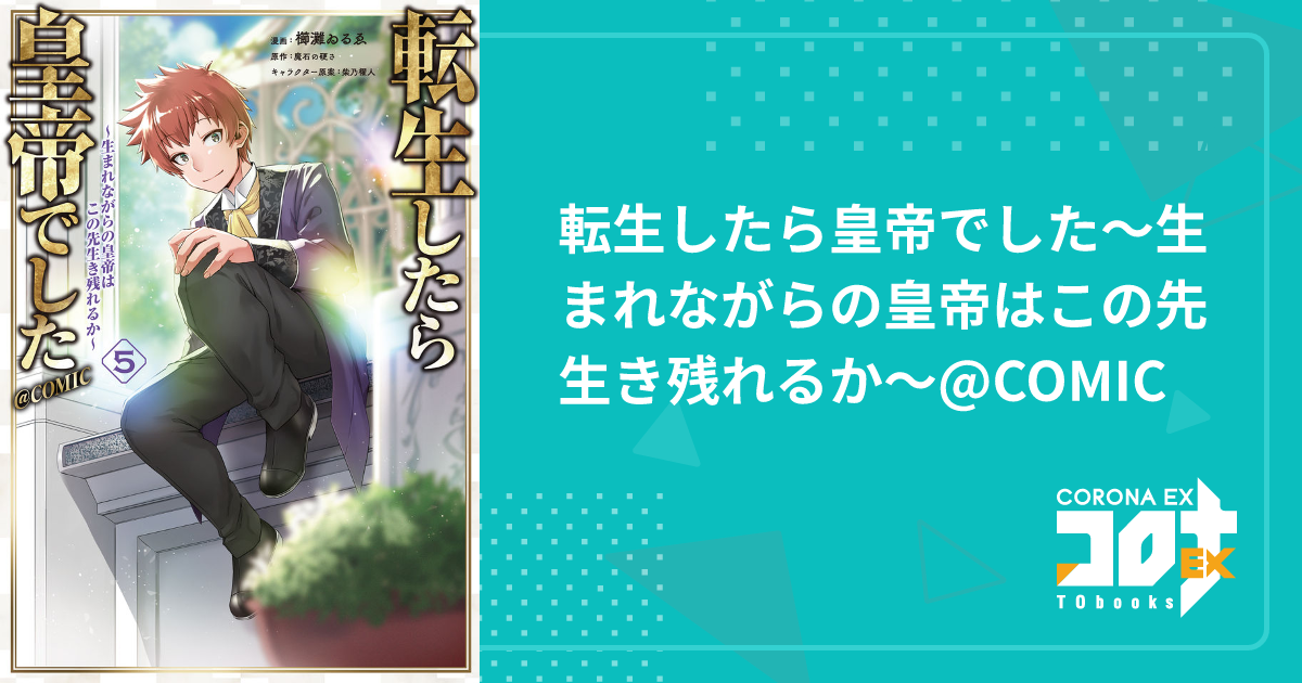 2024激安通販 【サイン本】転生したら皇帝でした 4巻 文学/小説 - www 