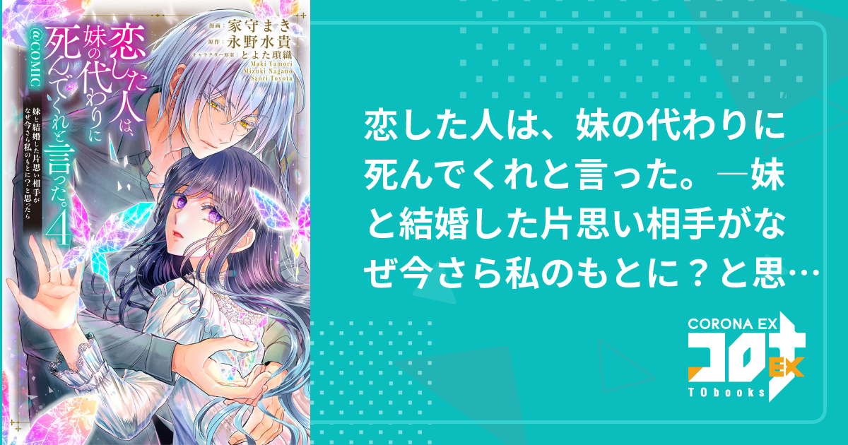 恋した人は、妹の代わりに死んでくれと言った。―妹と結婚した片思い